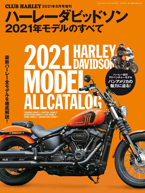 Title details for ハーレーダビッドソン 2021年モデルのすべて by Jitugyo no Nihon Sha, Ltd. - Available